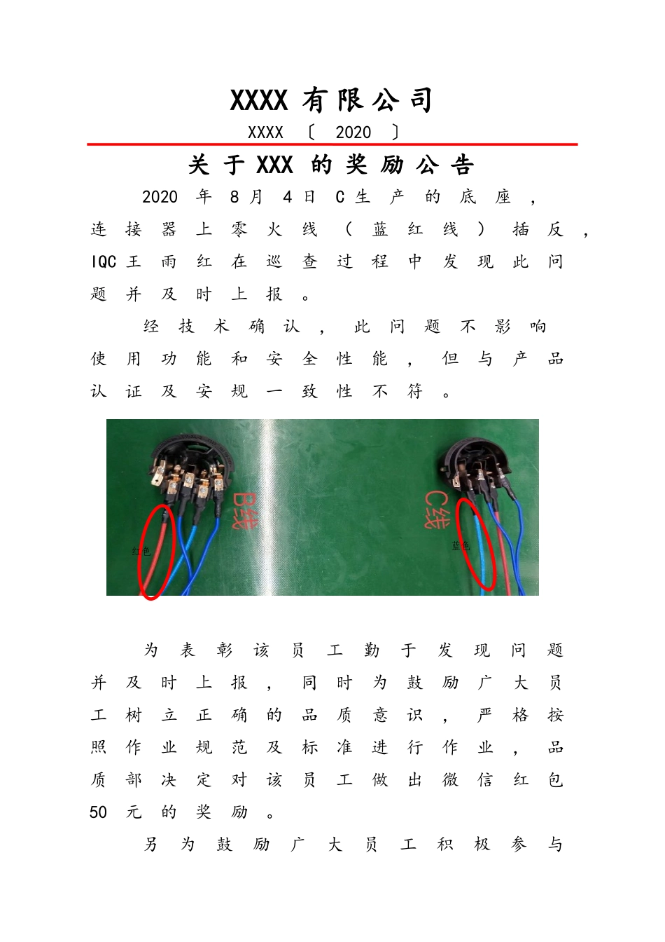 关于XX的奖励公告.doc_第1页