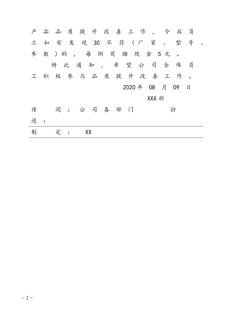 关于XX的奖励公告.doc_第2页