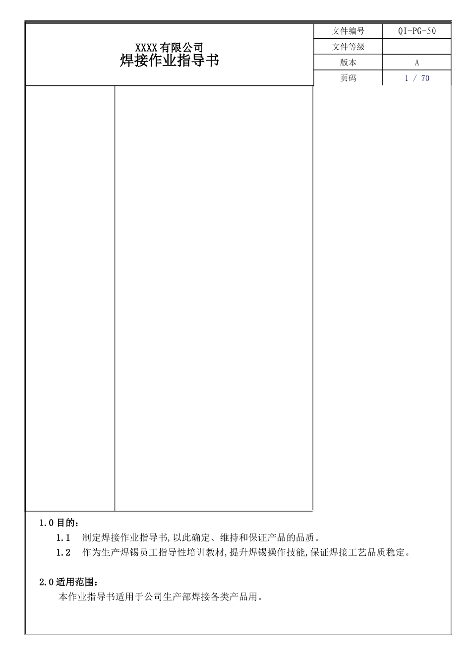 焊锡作业指导书.doc_第1页