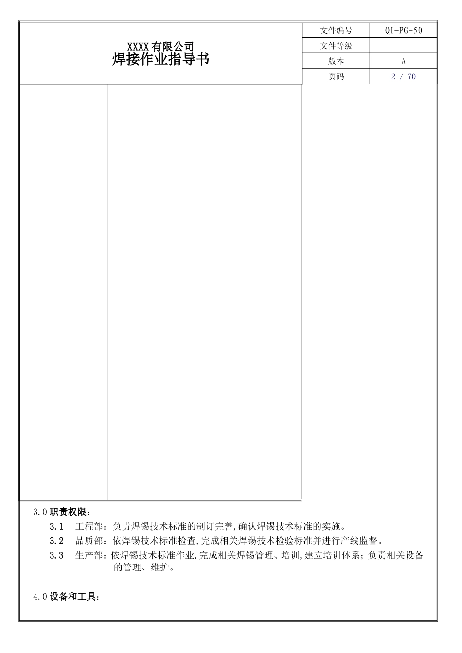 焊锡作业指导书.doc_第2页