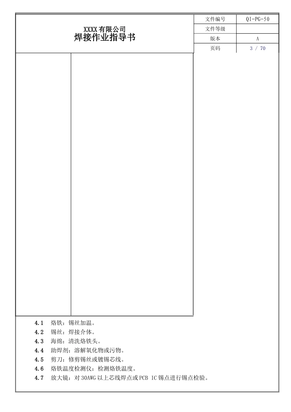 焊锡作业指导书.doc_第3页