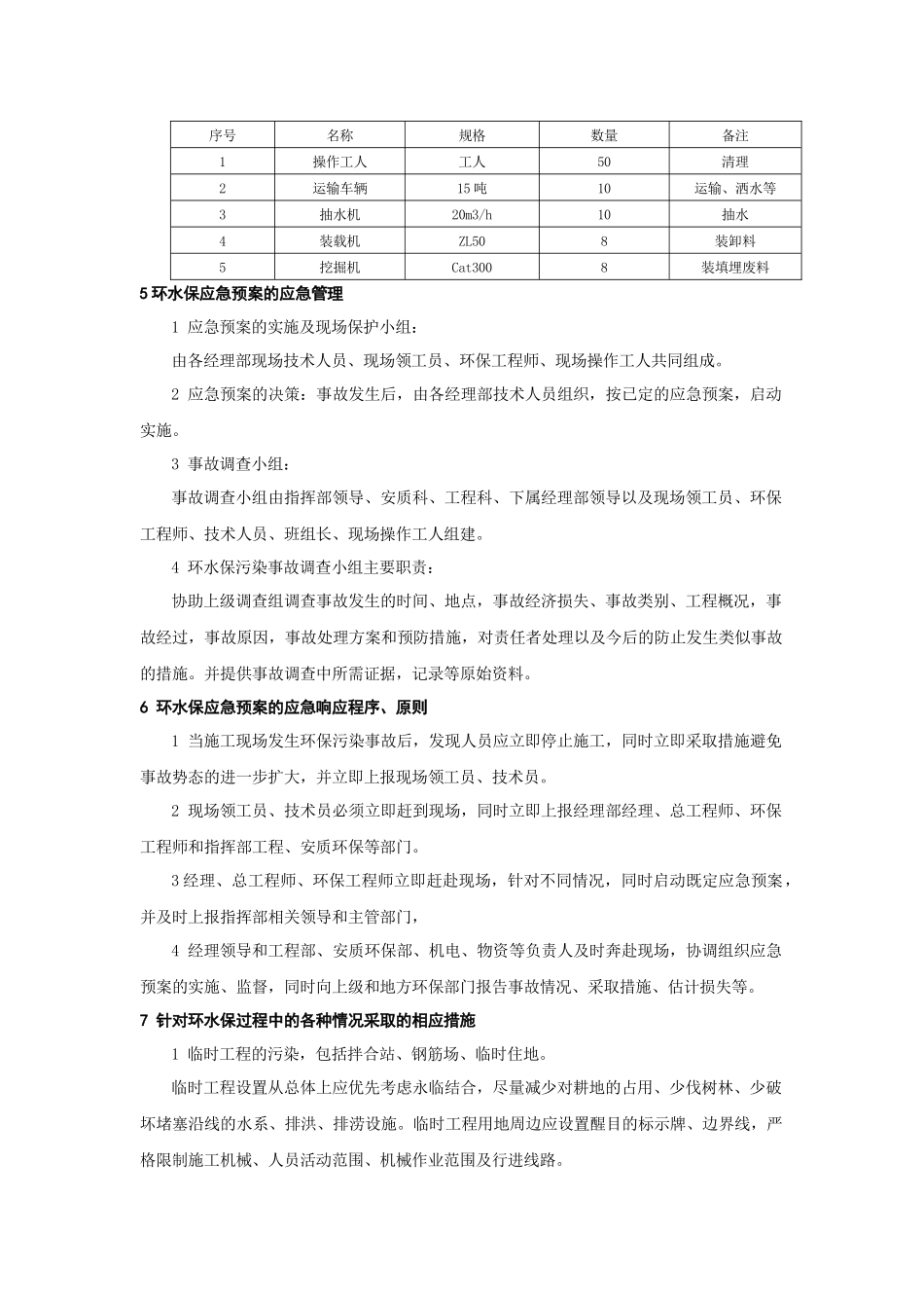环境污染应急预案.docx_第2页