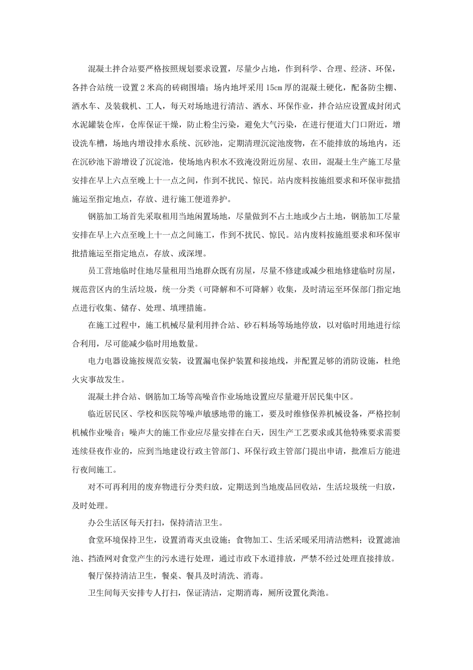 环境污染应急预案.docx_第3页