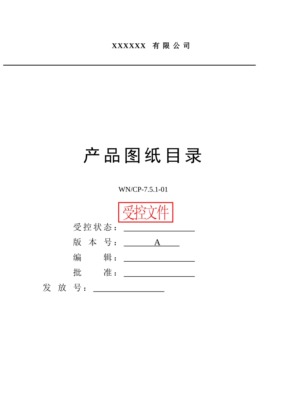 机加工作业指导书.doc_第1页