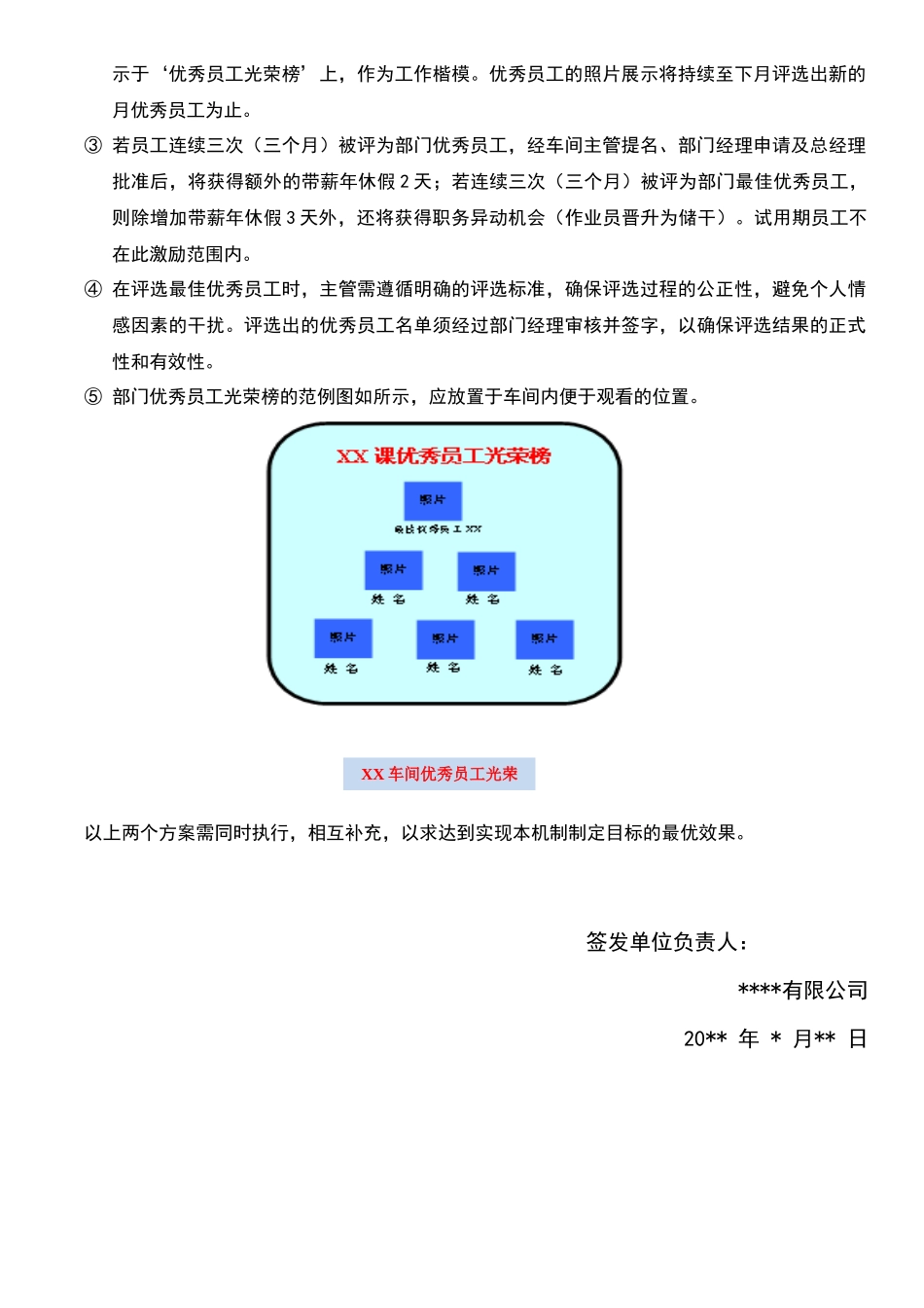 激励机制管理办法.docx_第2页