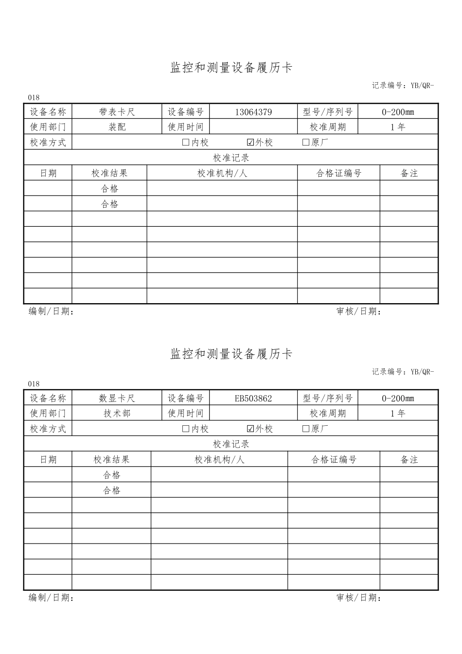 监控和测量设备履历卡.docx_第1页