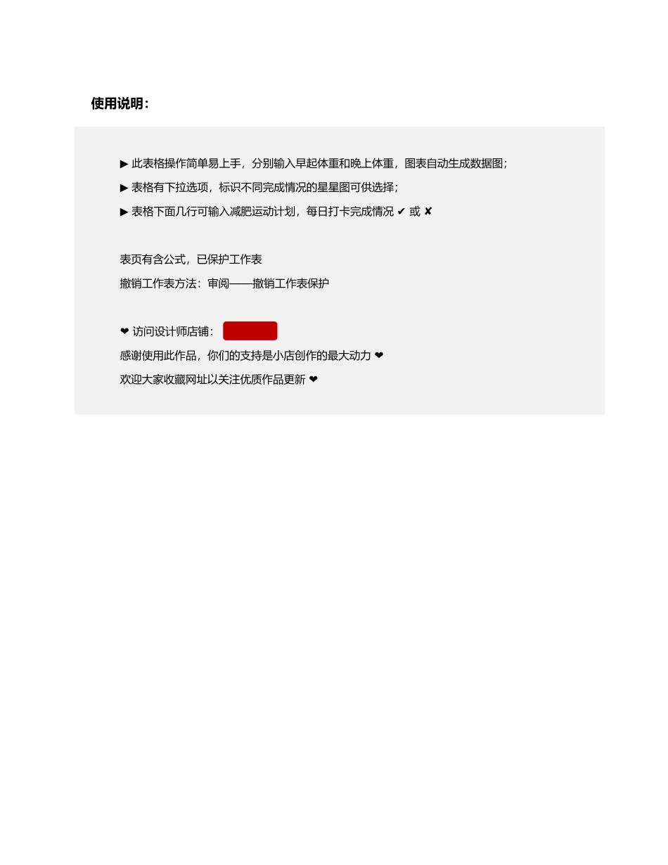 减肥体重记录表.xlsx_第1页