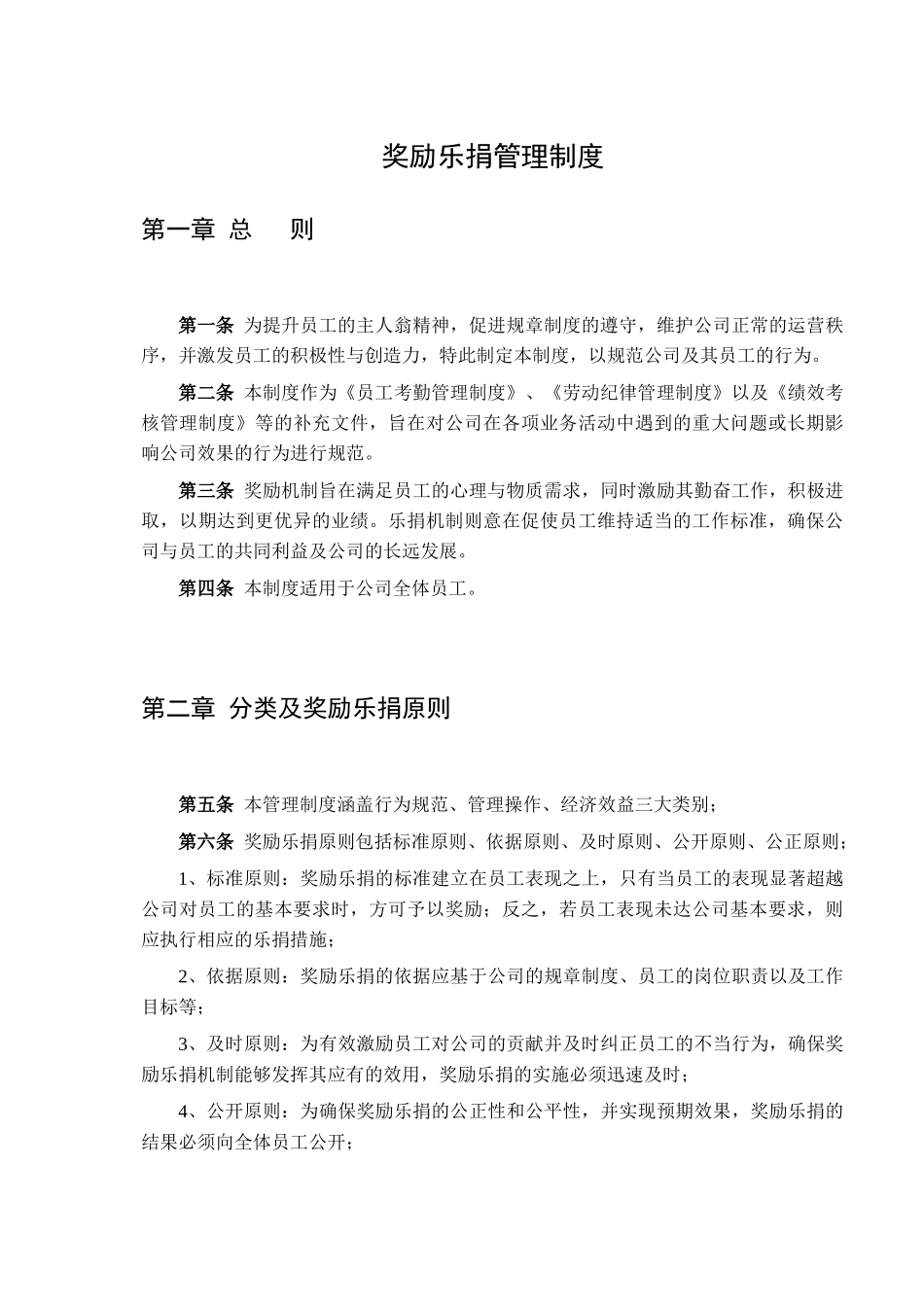 奖励乐捐管理制度.docx_第1页