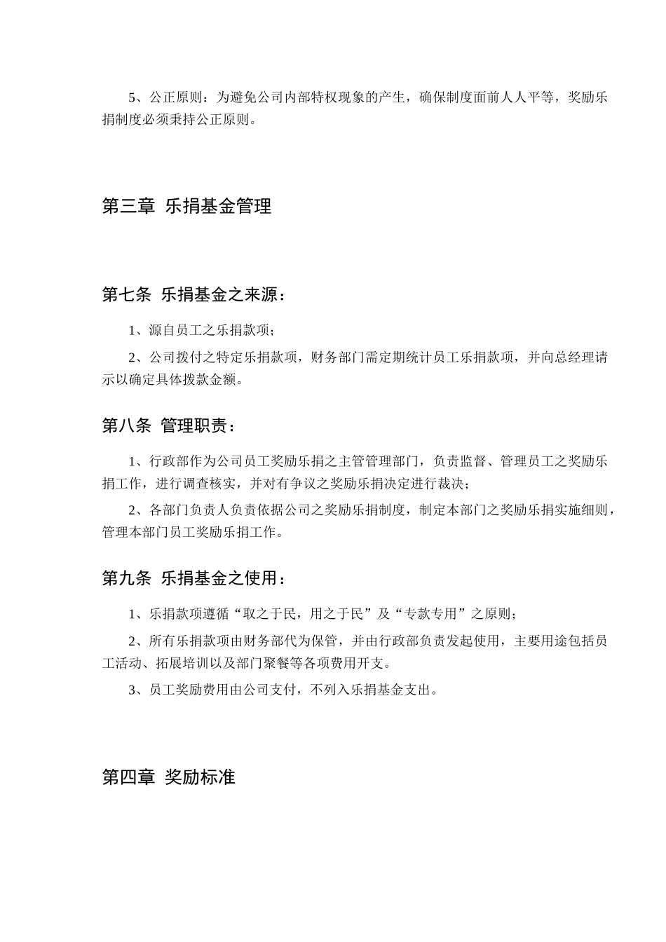 奖励乐捐管理制度.docx_第2页