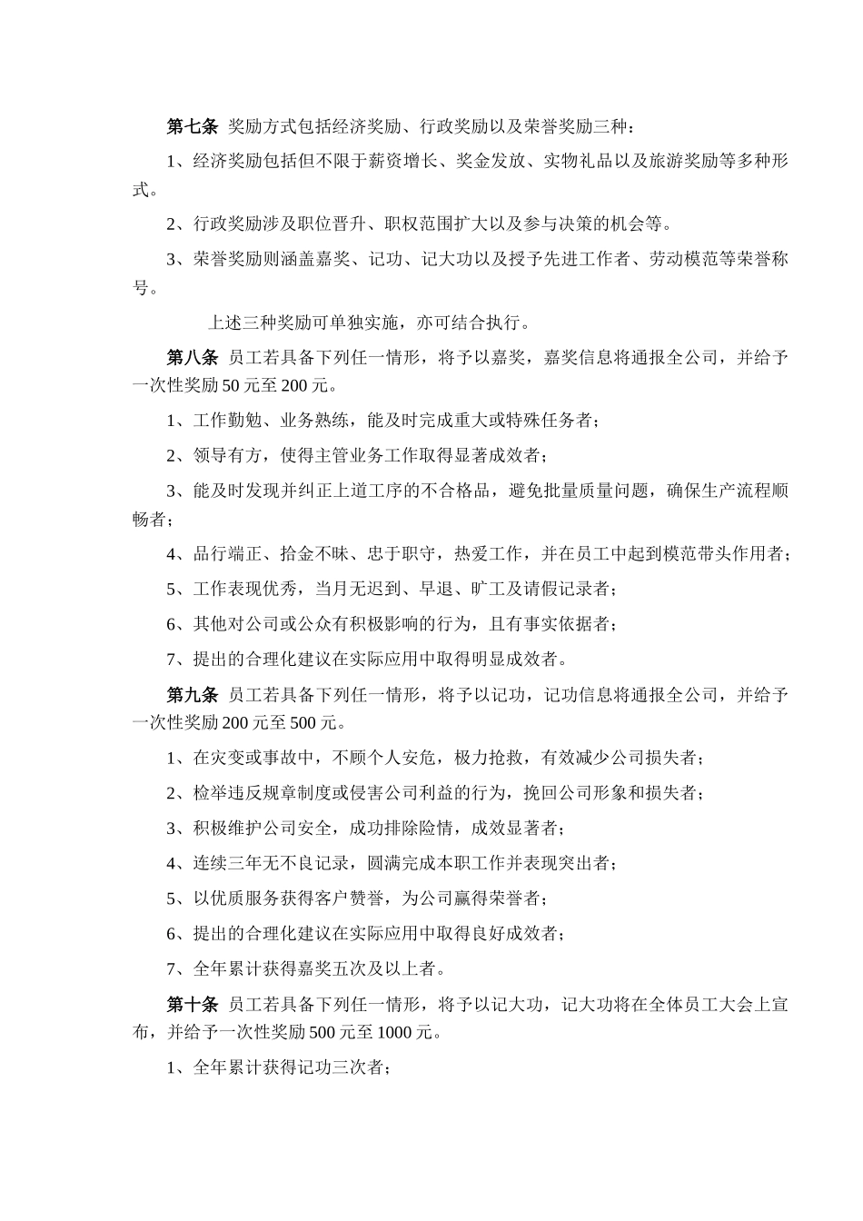 奖励乐捐管理制度.docx_第3页