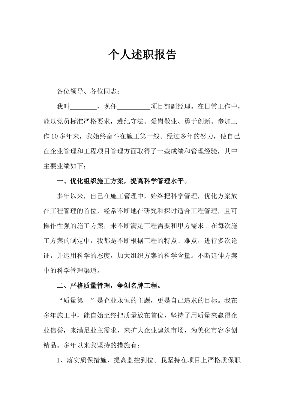 经理个人述职报告.docx_第1页