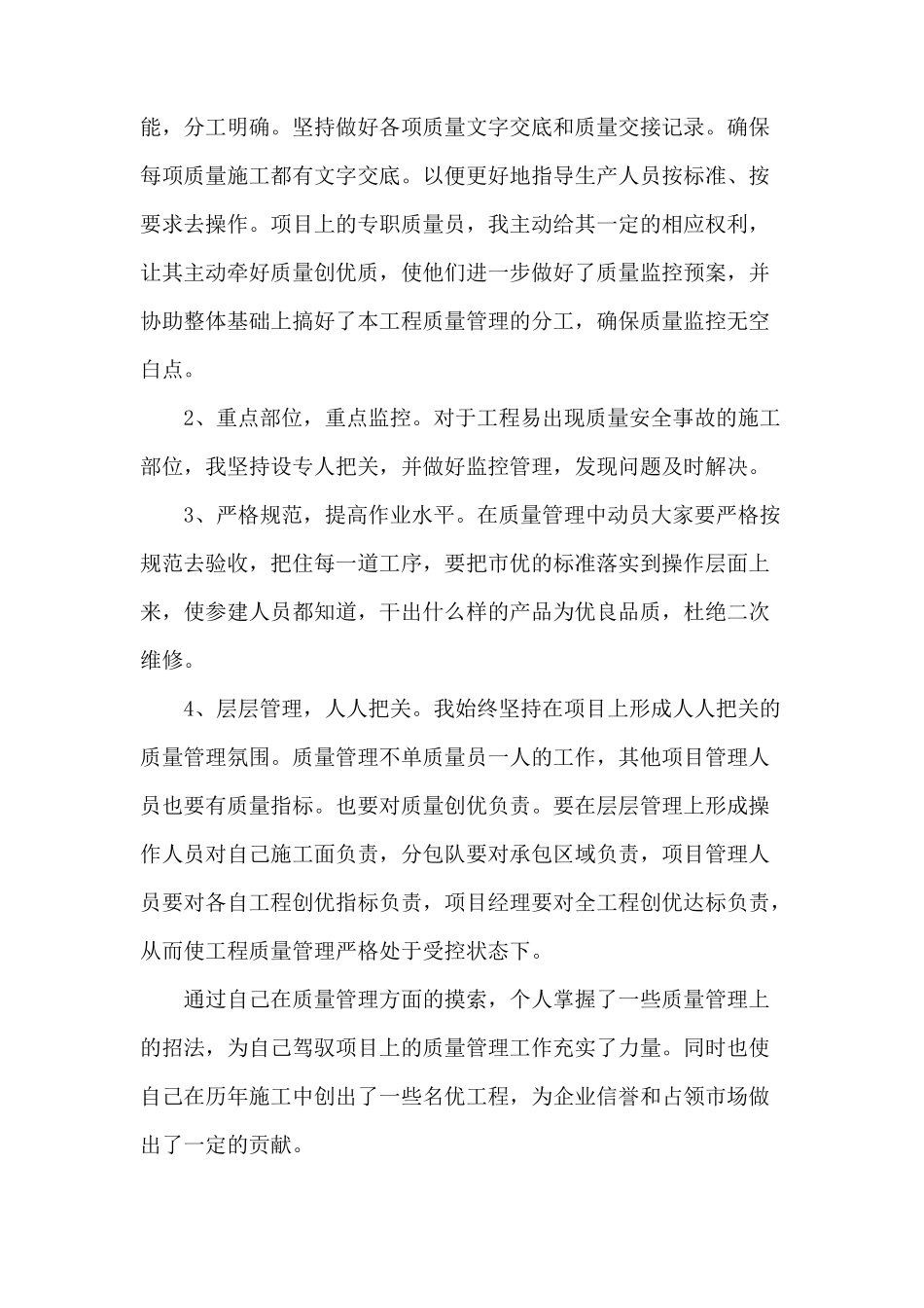 经理个人述职报告.docx_第2页