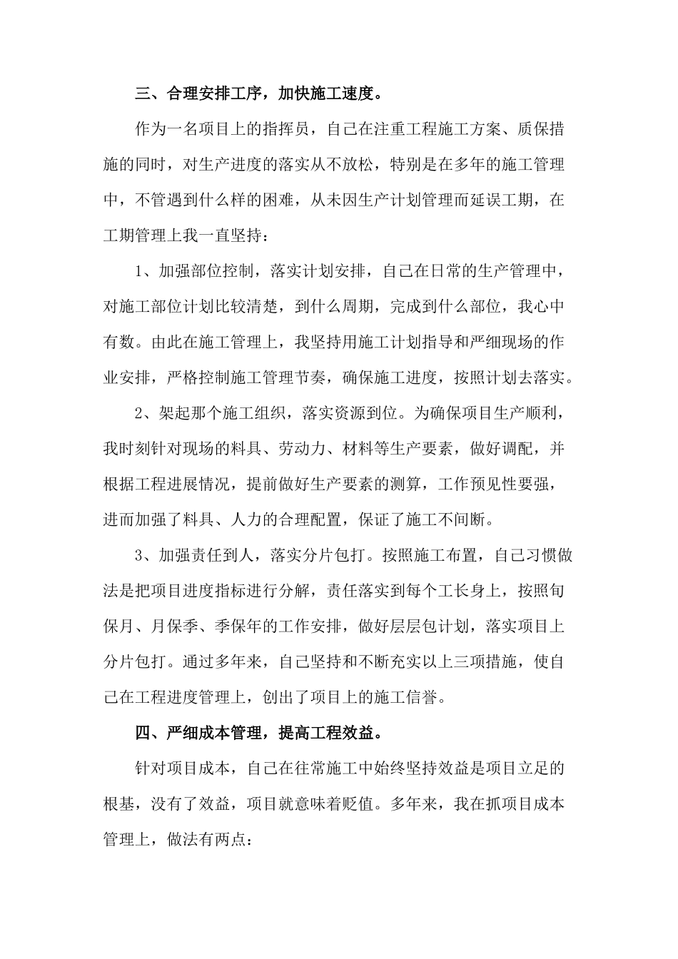 经理个人述职报告.docx_第3页