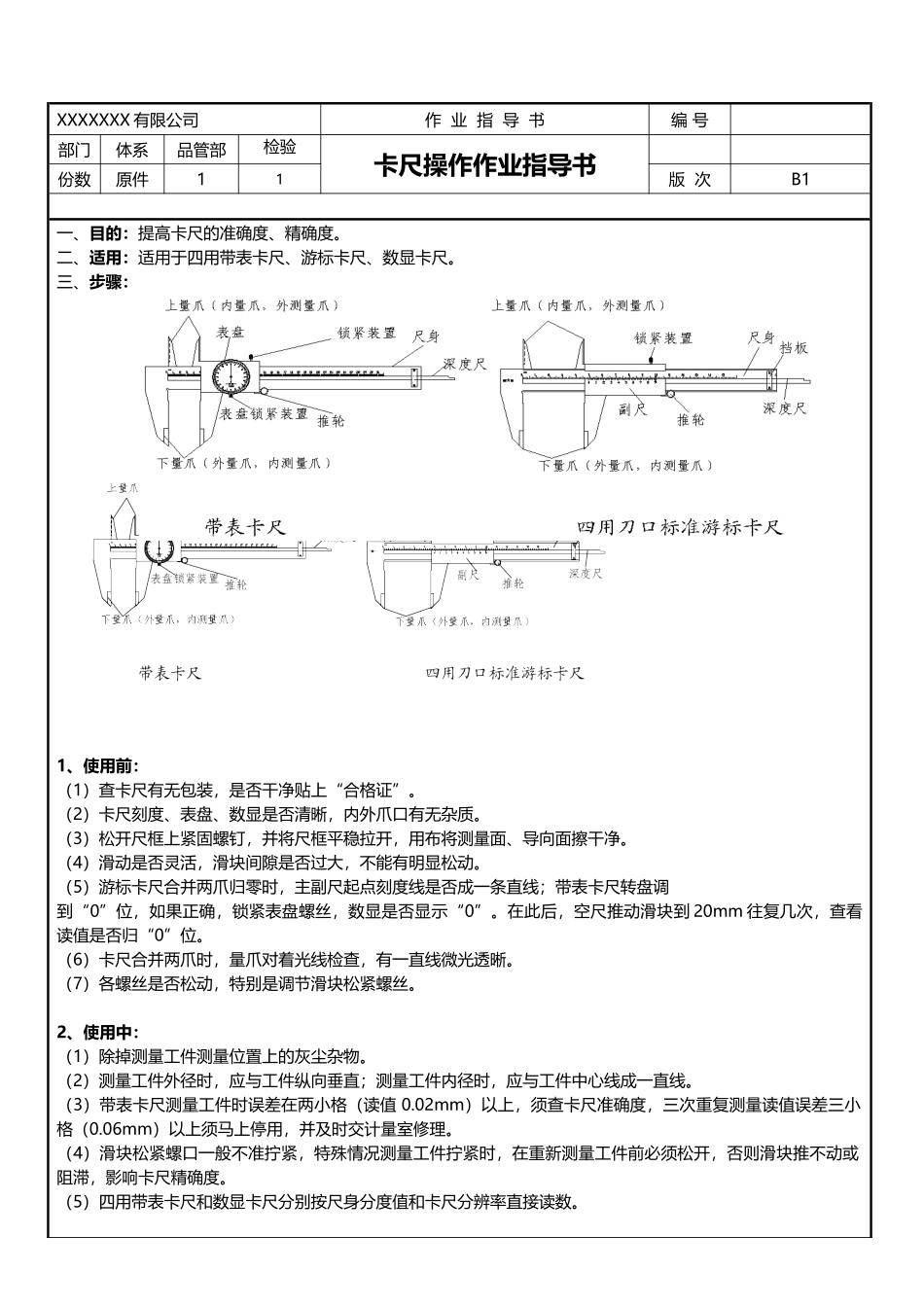 卡尺操作作业指导书.docx_第1页