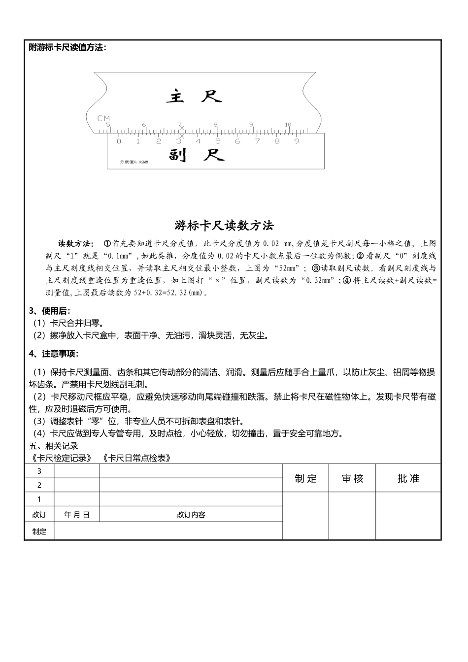 卡尺操作作业指导书.docx_第2页