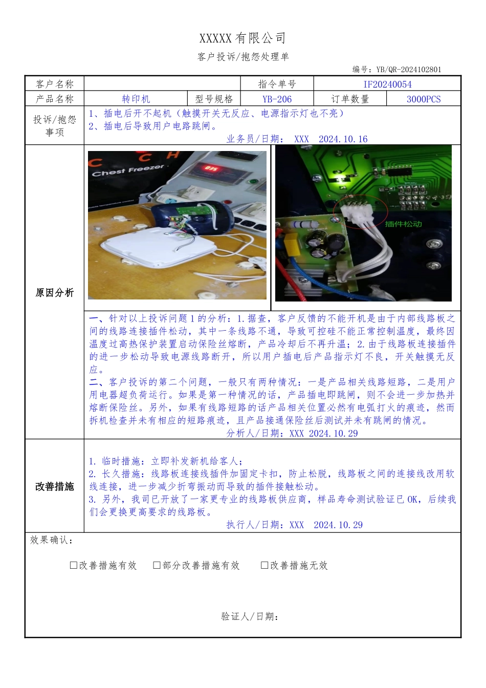 客诉处理报告.docx_第1页