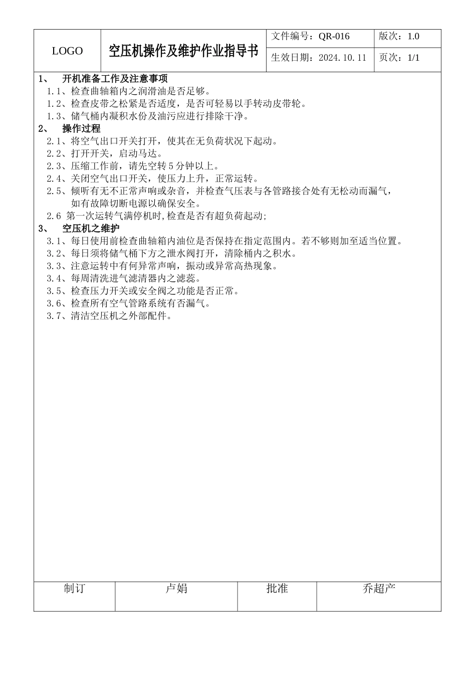 空压机操作及维护作业指导书.doc_第1页