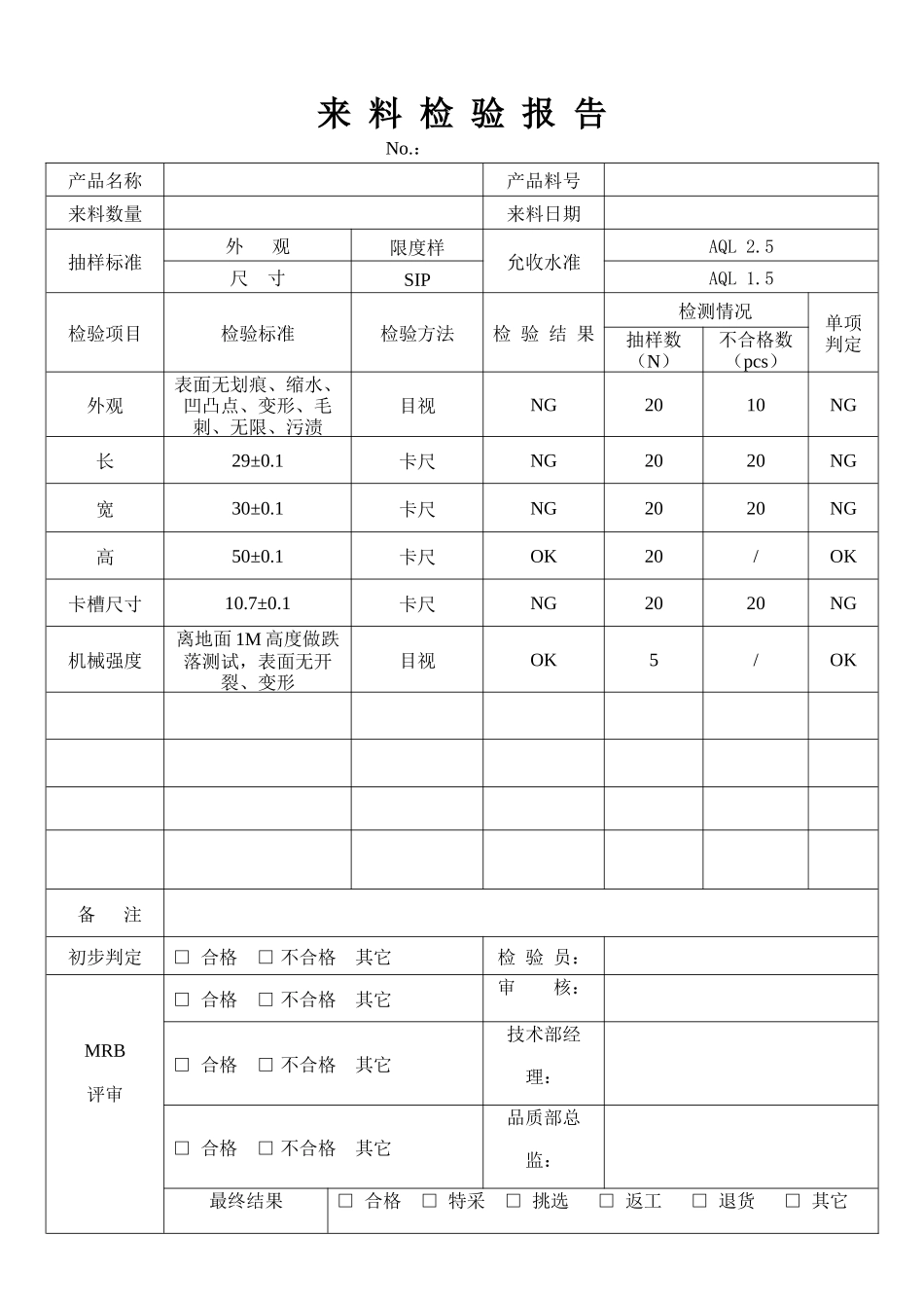 来料检验报告2.docx_第1页