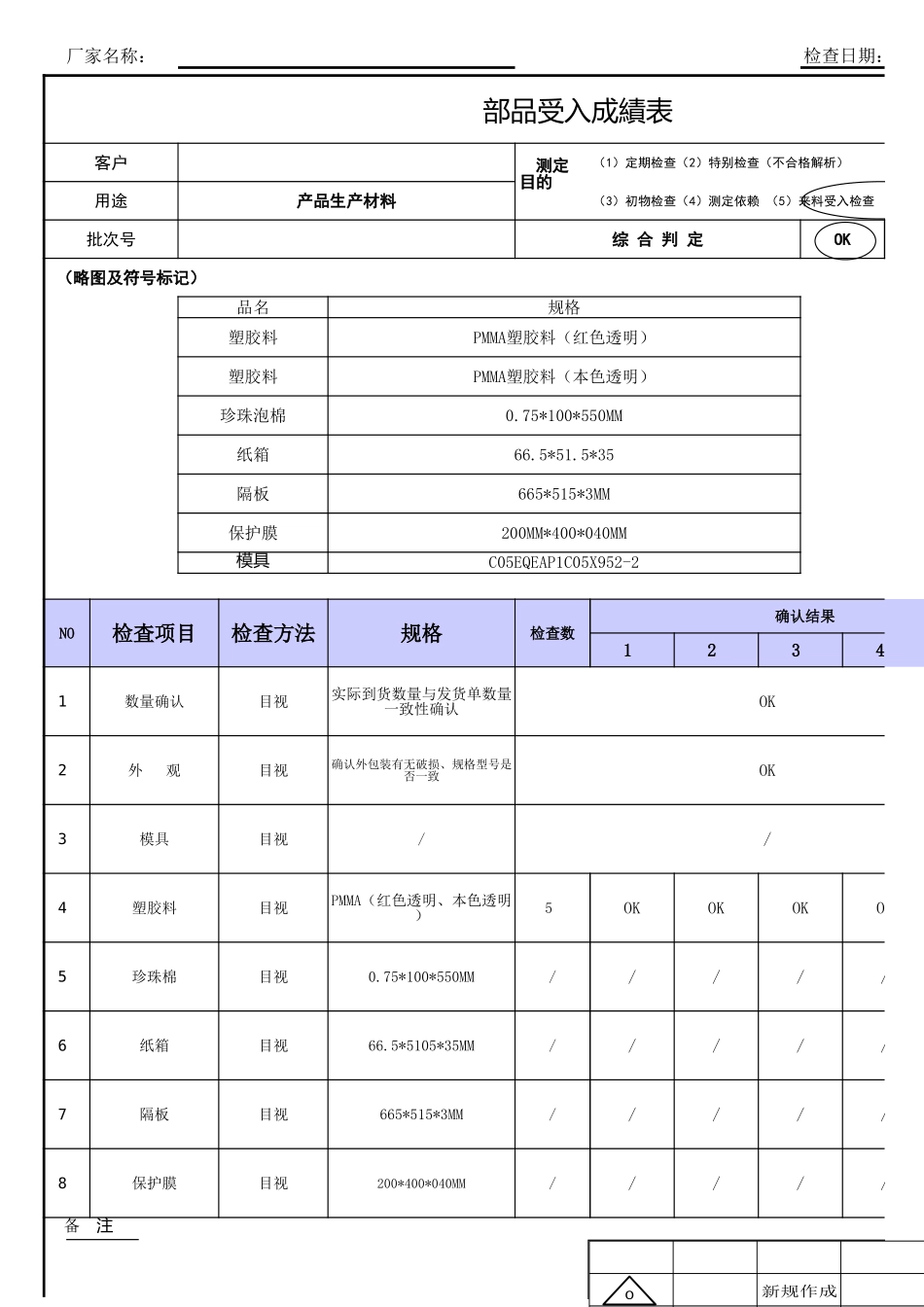来料受入检查报告.xls_第1页