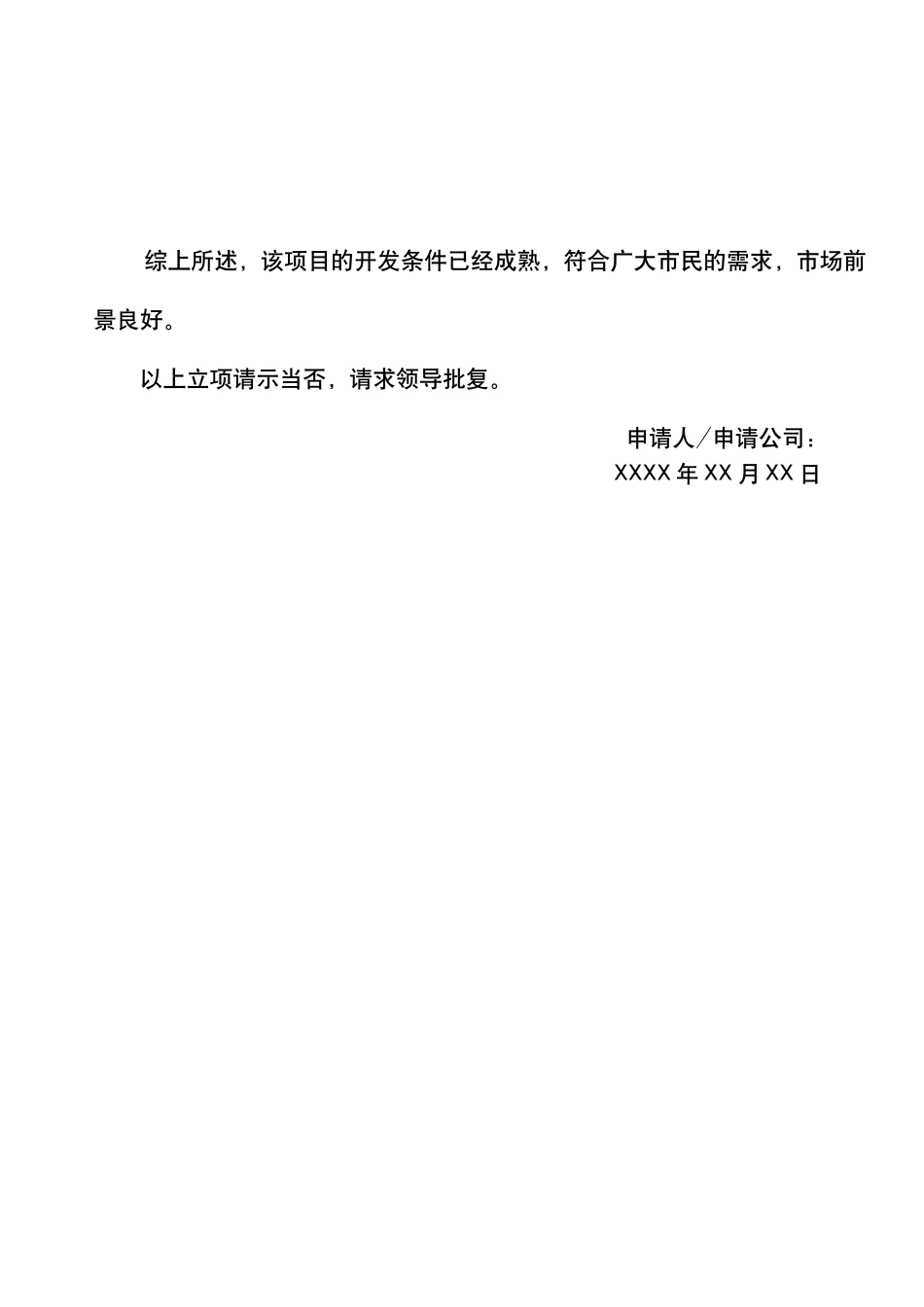立项申请报告.docx_第3页