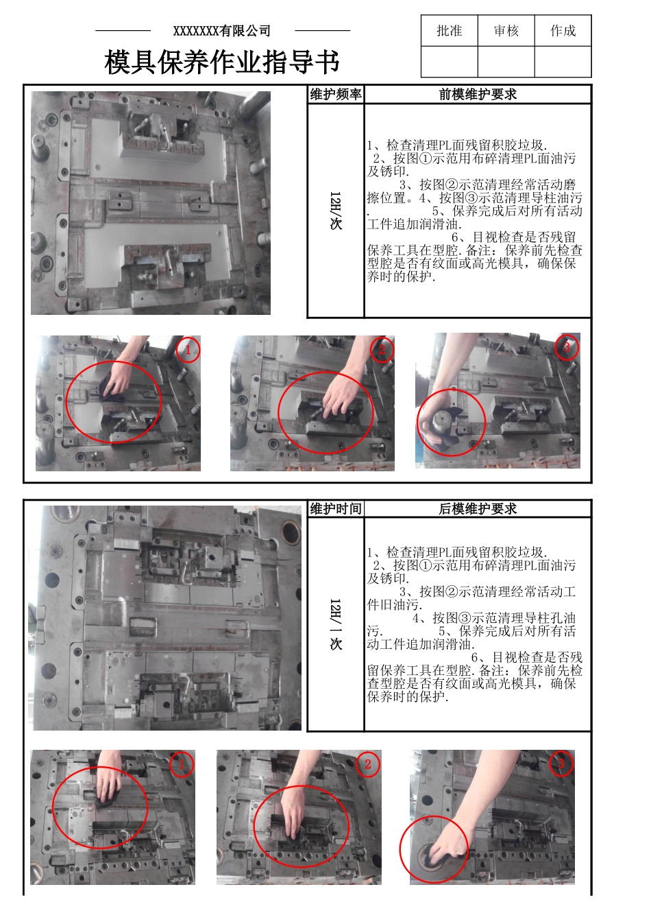 模具保养作业指导书.xls_第1页