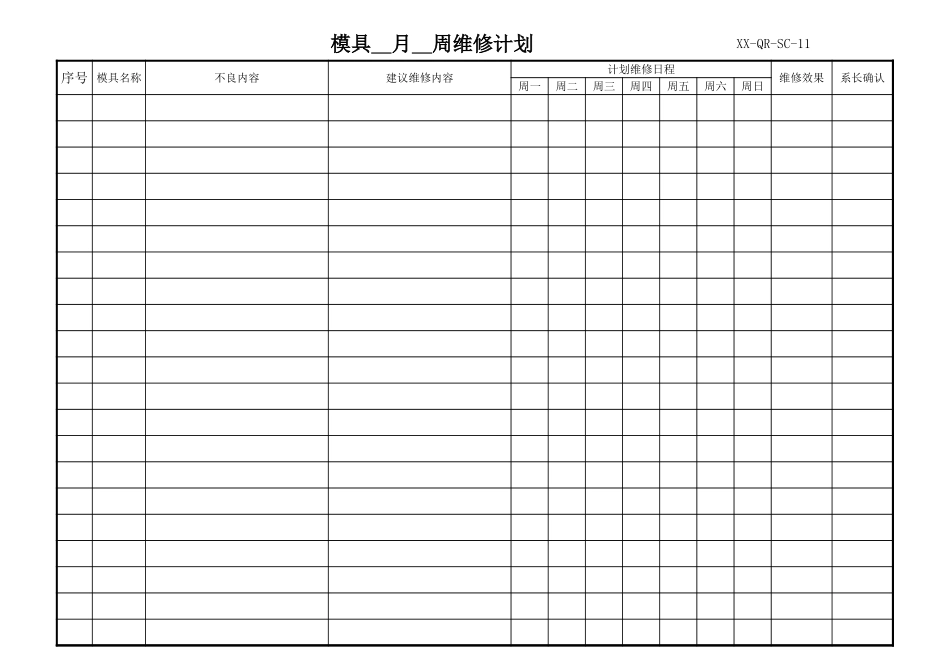 模具日常点检表.xls_第2页