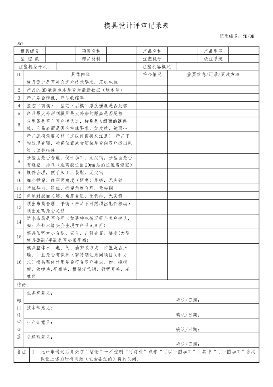 模具设计评审表.docx_第1页