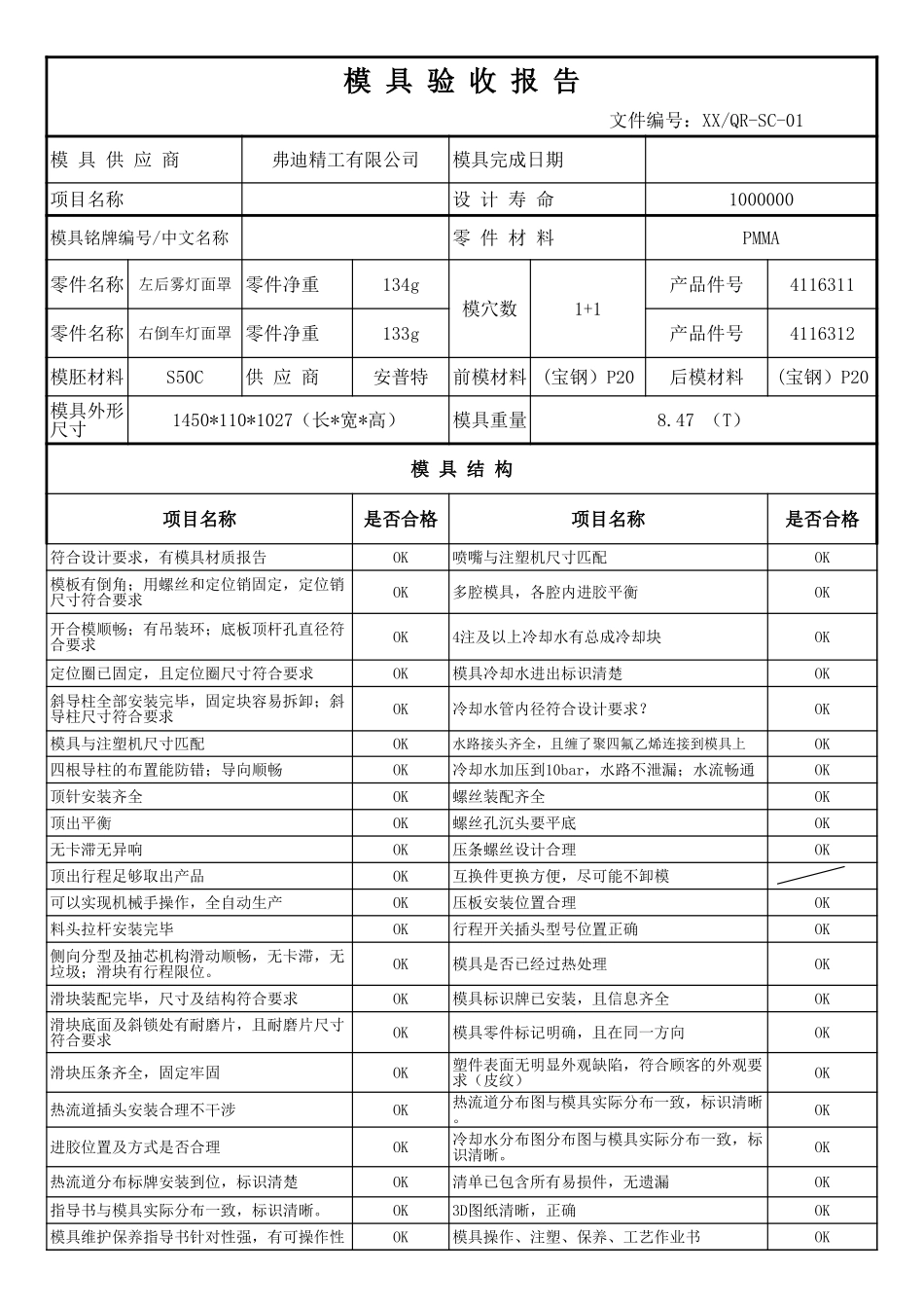 模具验收报告.xls_第1页