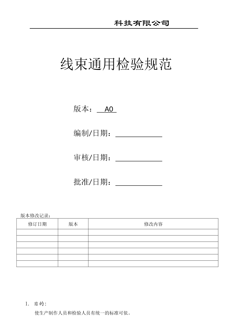 内部线组件检验标准.docx_第1页