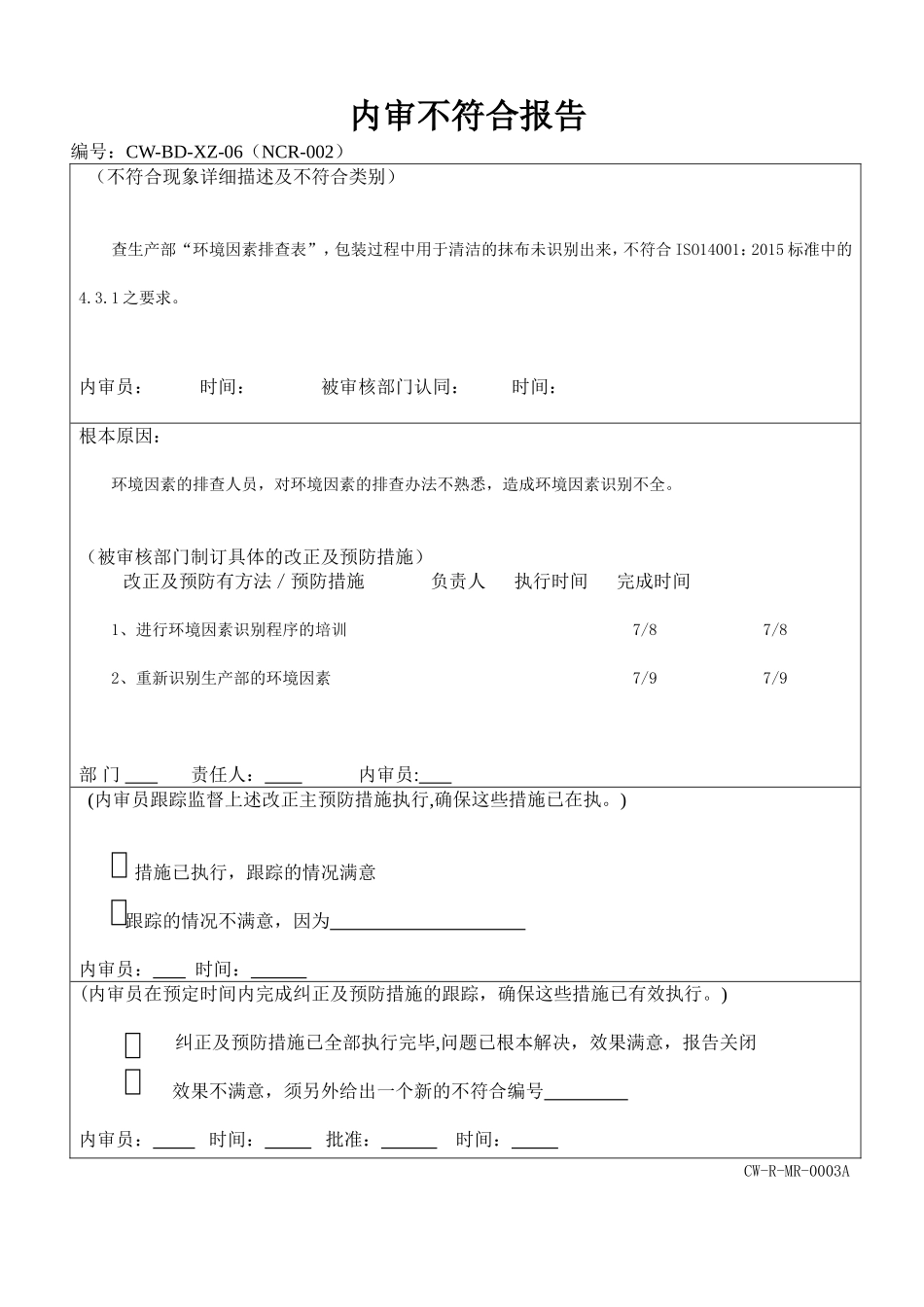 内审不符合报告.doc_第1页
