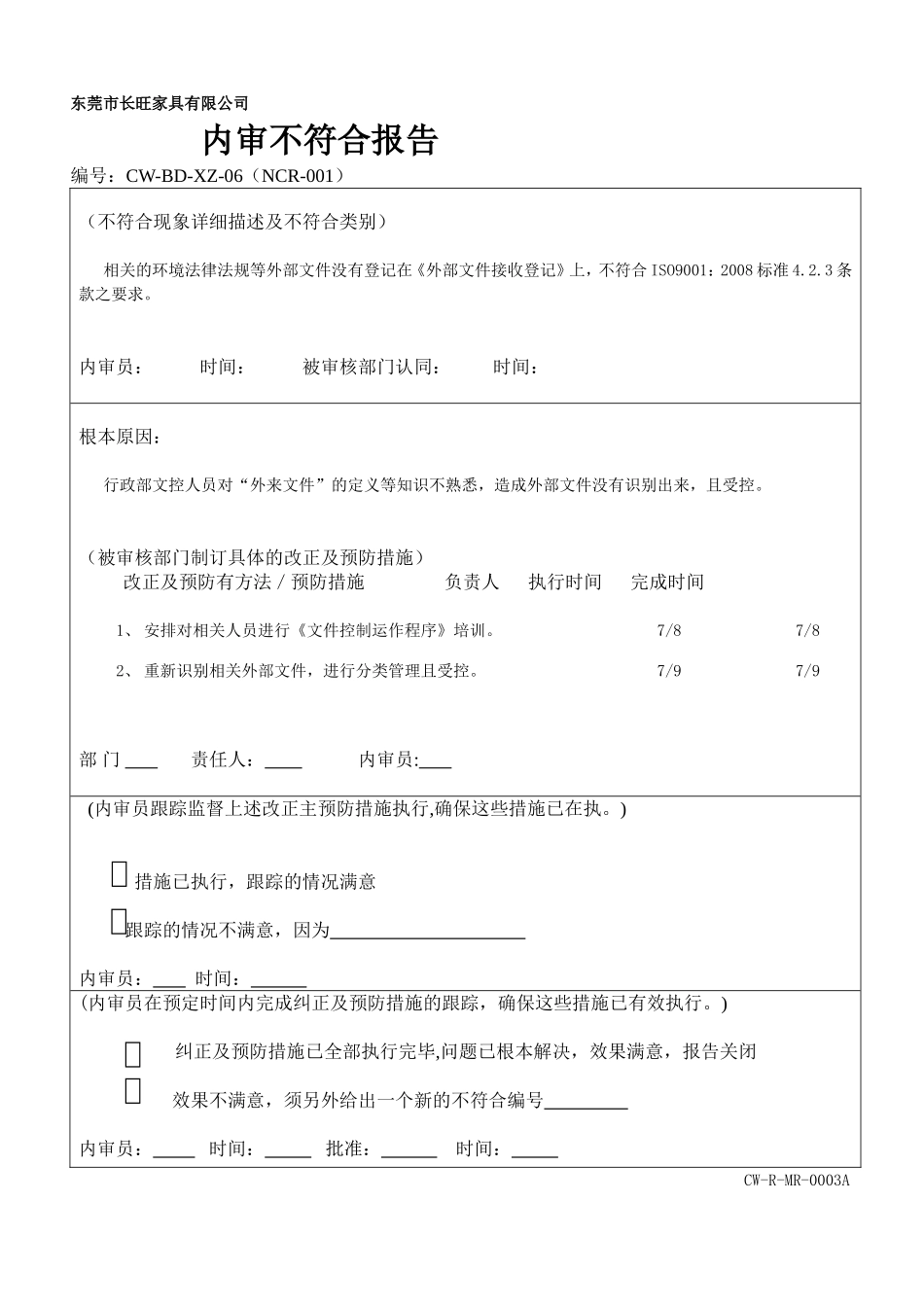 内审不符合报告.doc_第2页