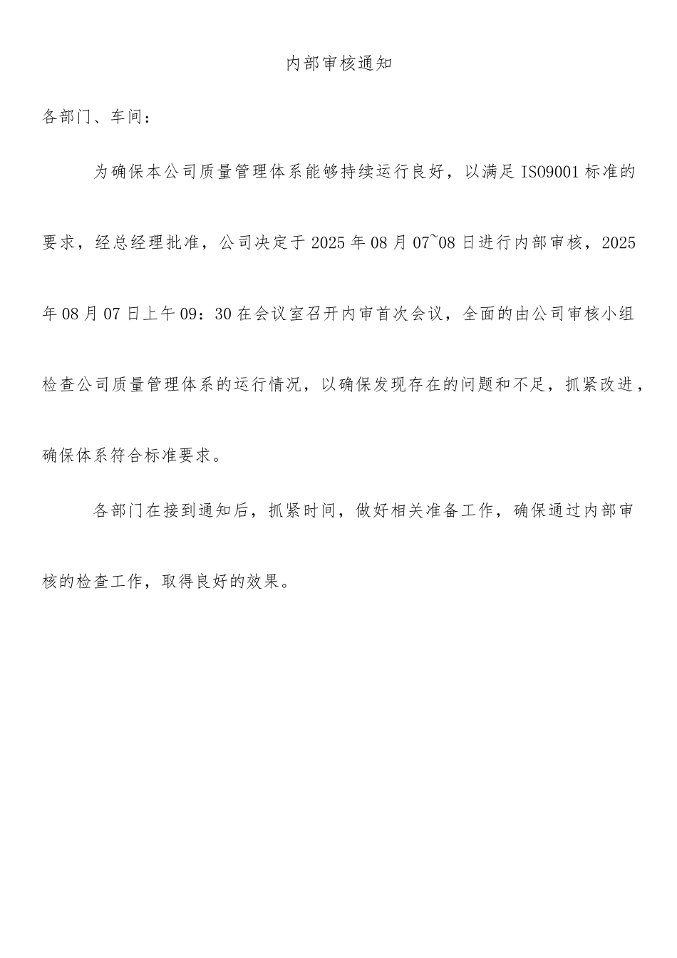 内审及管理评审全套记录报告.docx_第1页