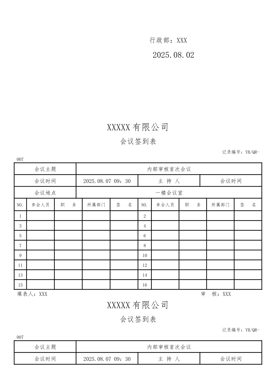 内审及管理评审全套记录报告.docx_第2页