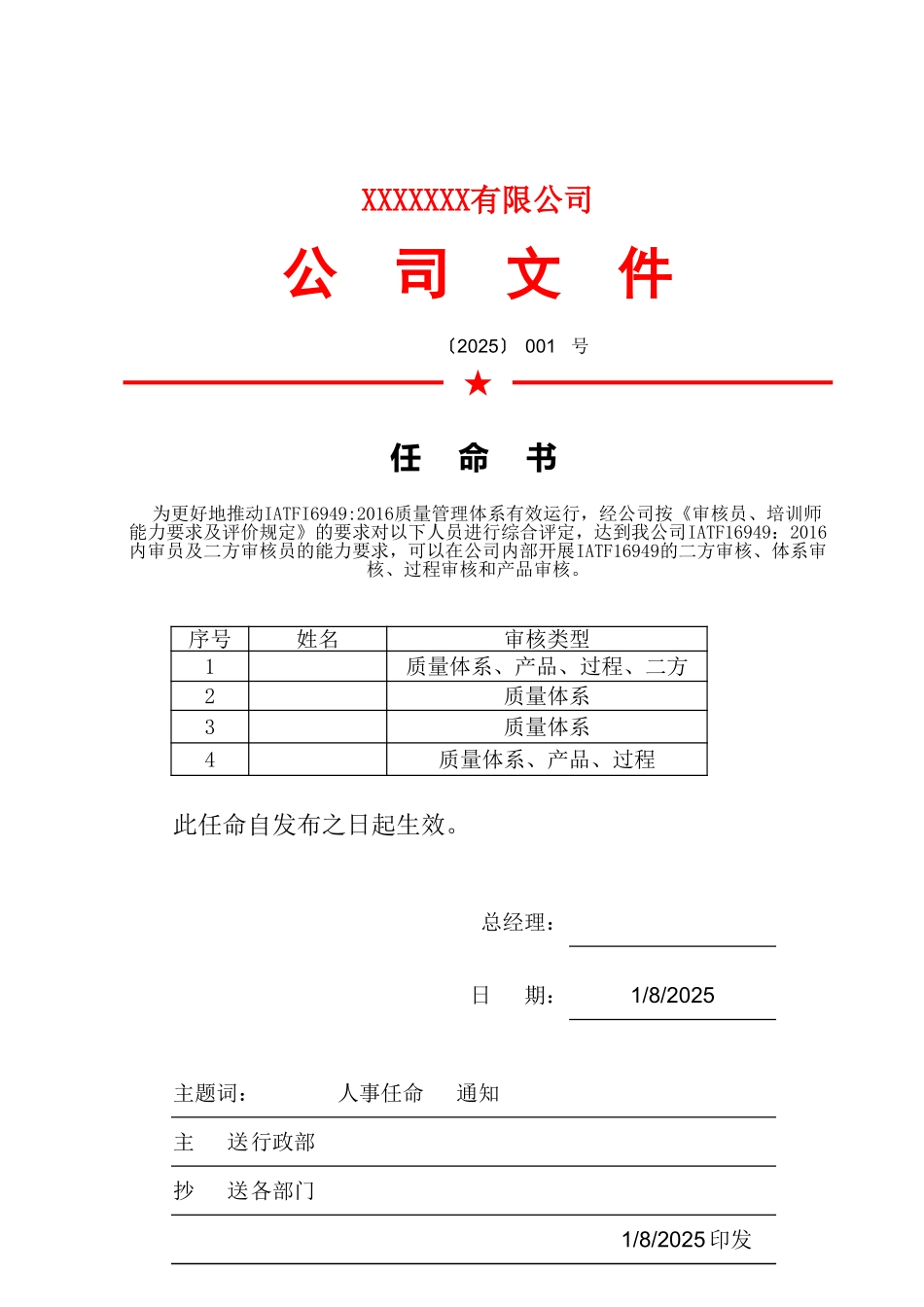 内审员任命书.xlsx_第1页