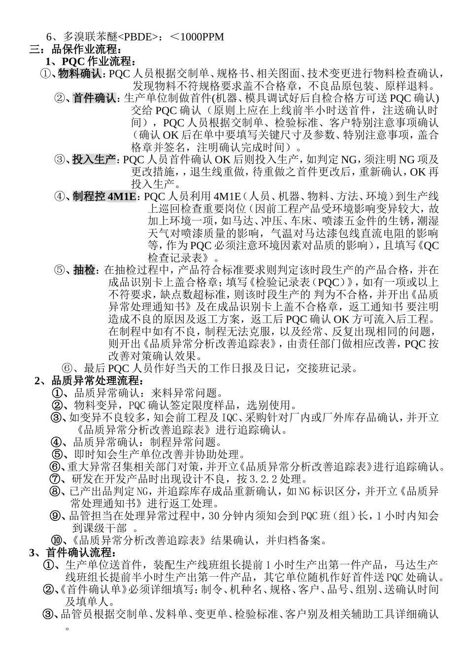 品保PQC二组品管员转正培训内容.doc_第2页