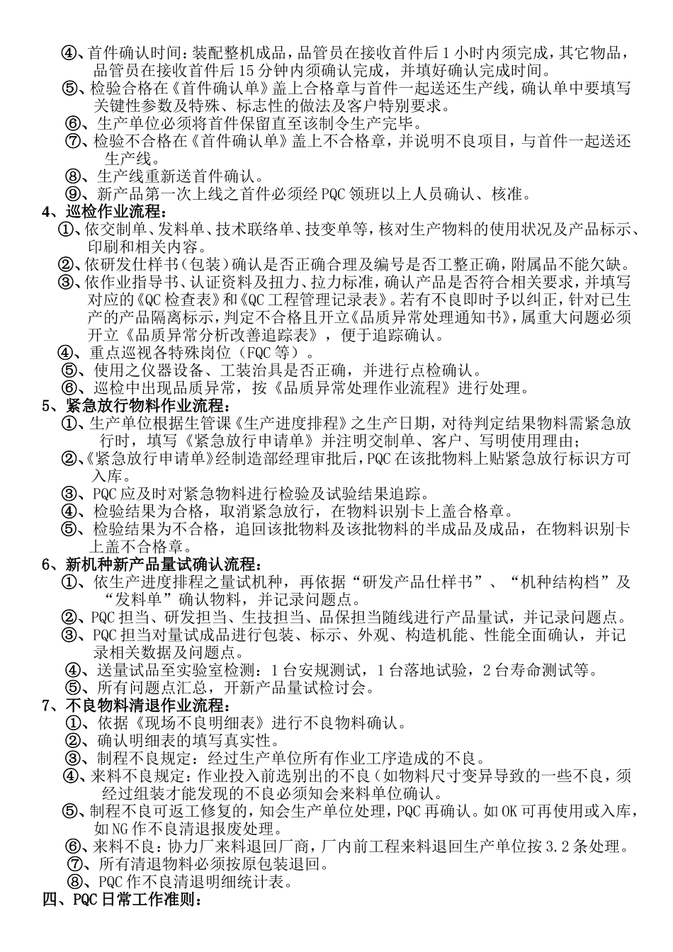 品保PQC二组品管员转正培训内容.doc_第3页