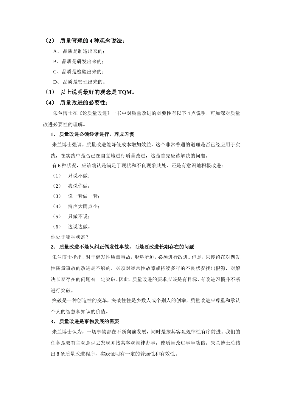 品保部的运作和正确的品质观念宣导.doc_第2页