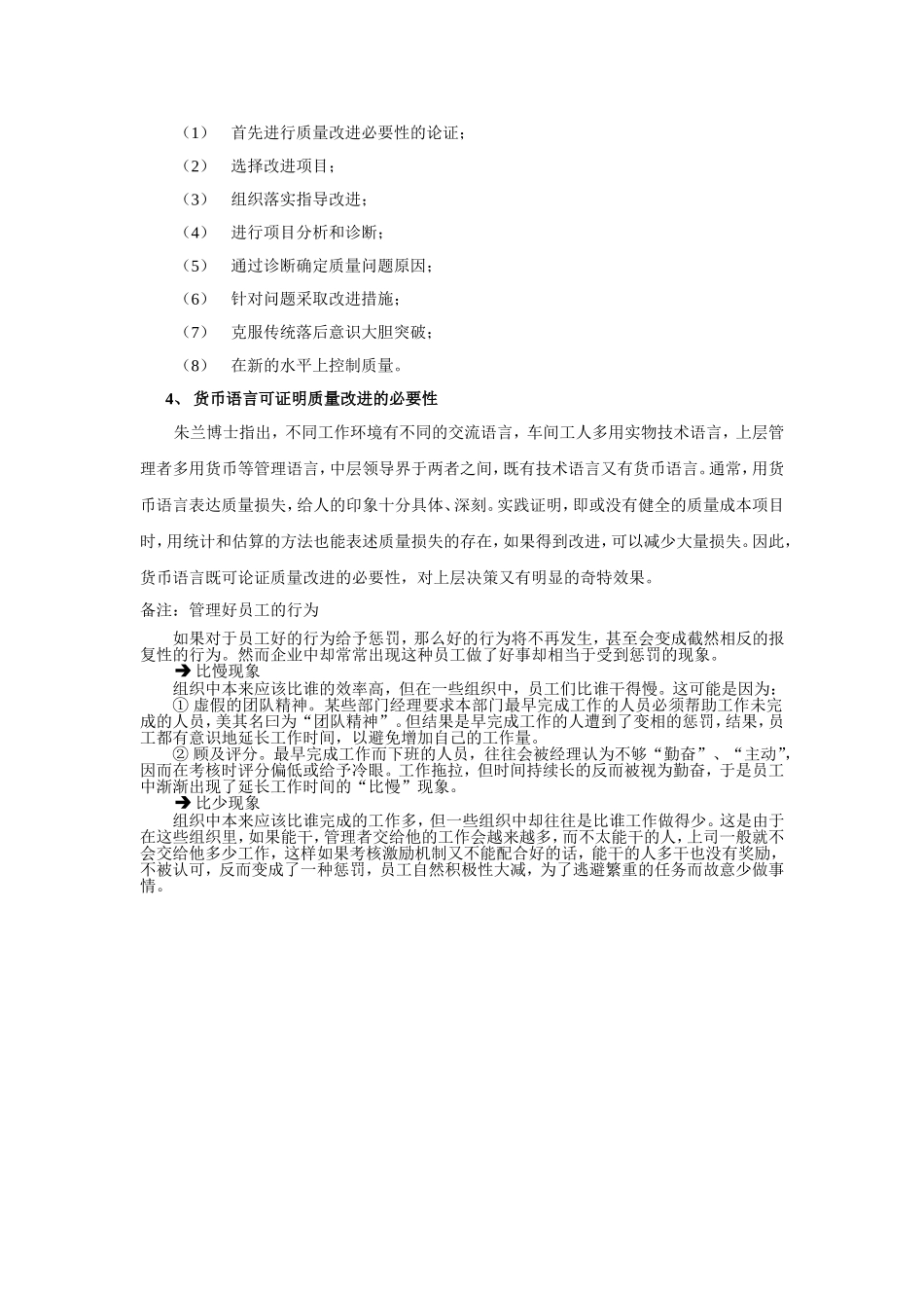 品保部的运作和正确的品质观念宣导.doc_第3页