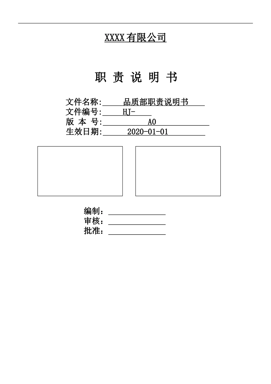 品管部职责说明书.doc_第1页