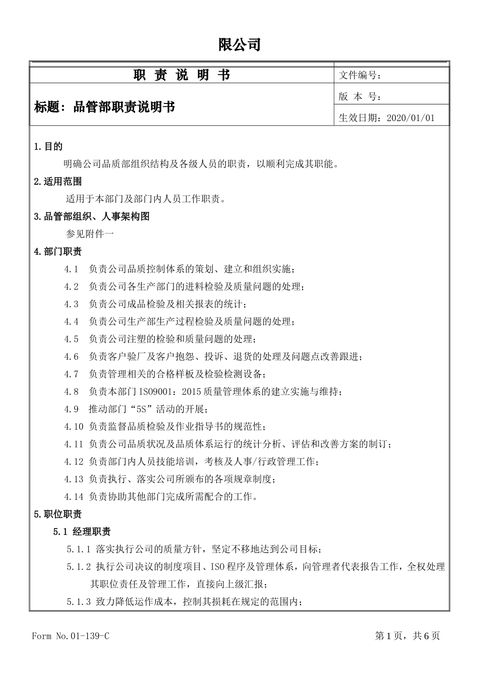 品管部职责说明书.doc_第2页