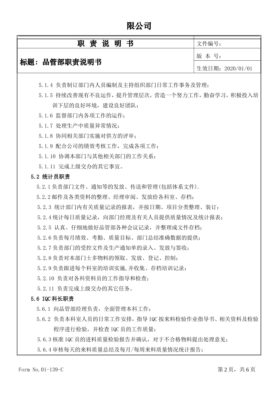 品管部职责说明书.doc_第3页