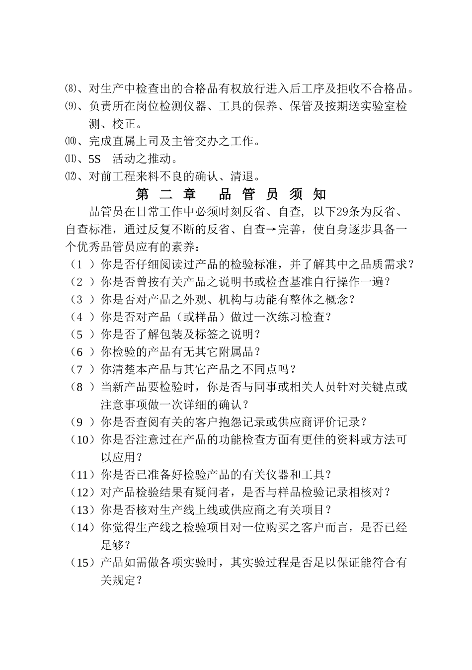 品管培训手册.doc_第2页