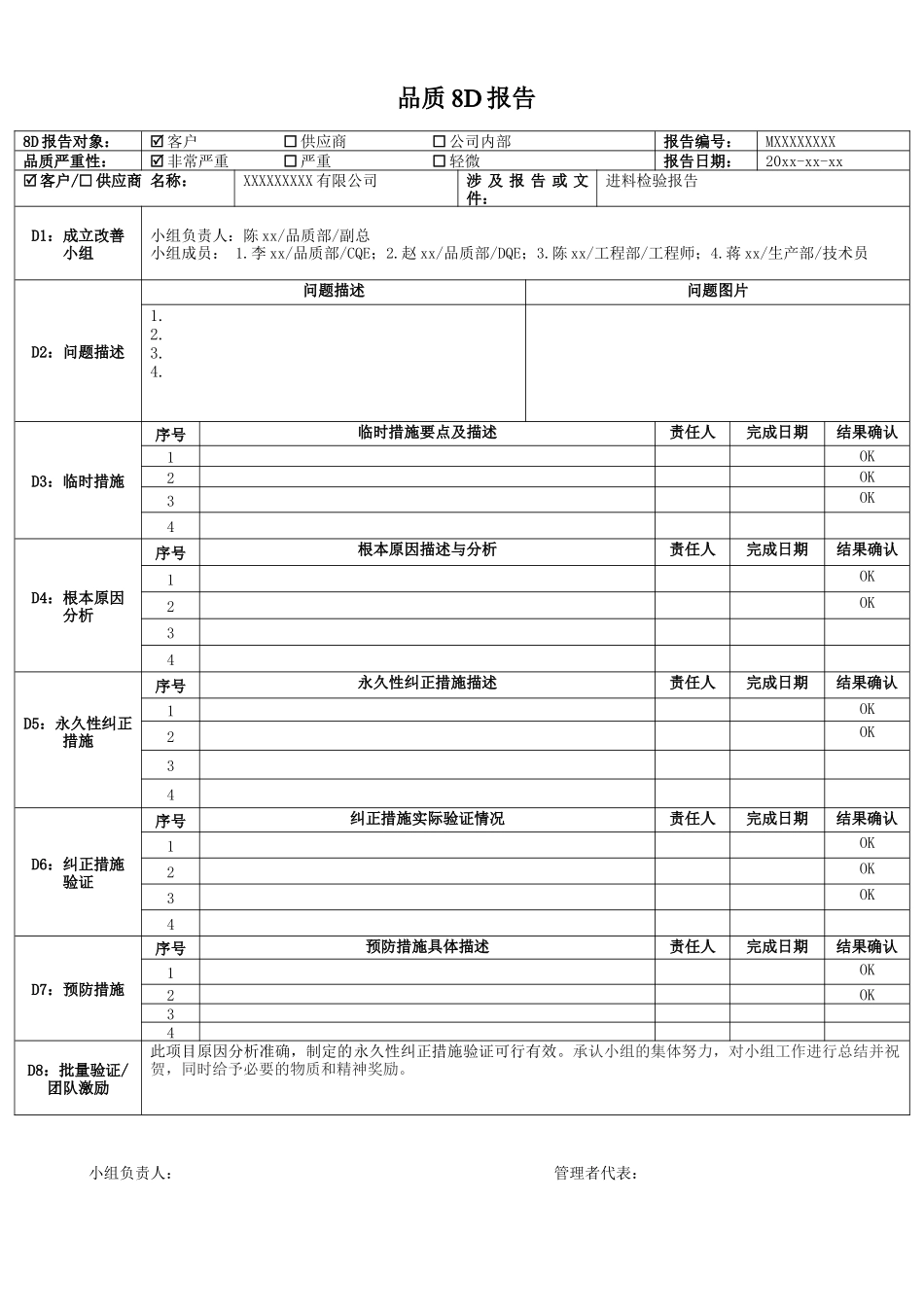品质8D报告.docx_第1页