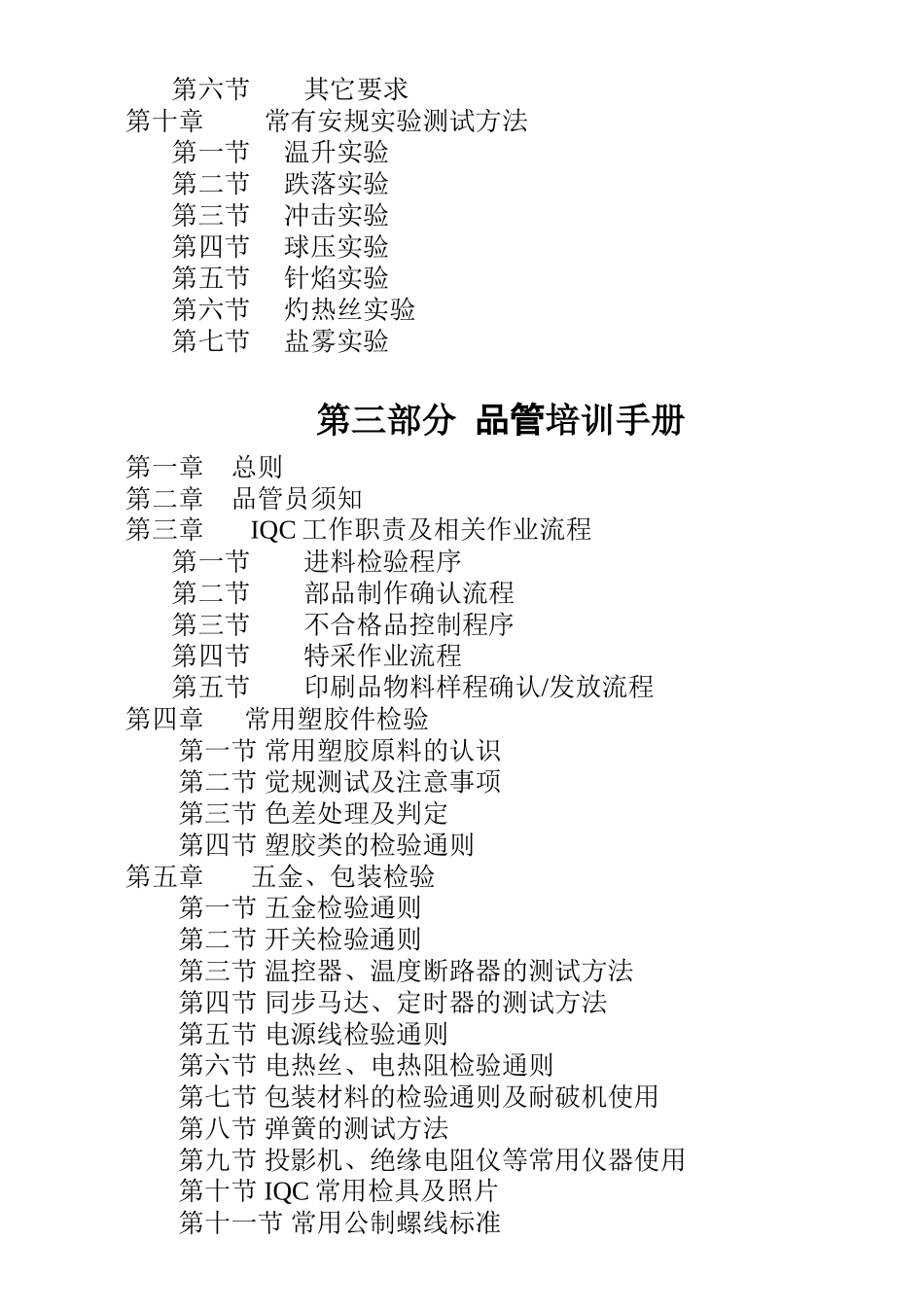 品质部培训手册.doc_第3页