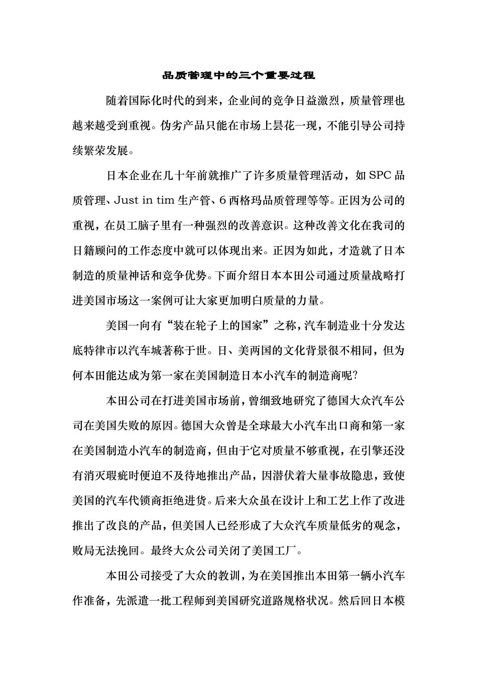 品质管理中的三个重要过程.doc_第1页