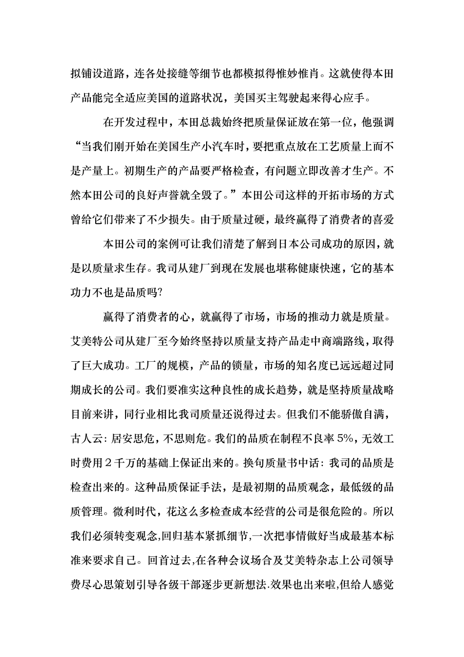 品质管理中的三个重要过程.doc_第2页