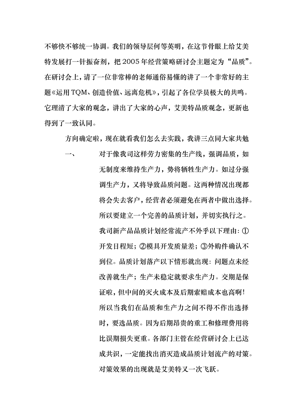 品质管理中的三个重要过程.doc_第3页