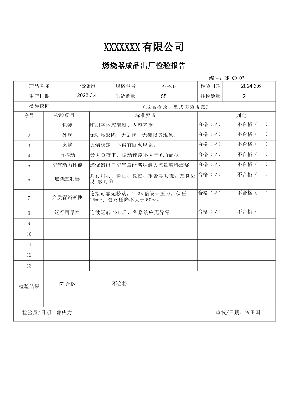 燃烧器出厂报告.docx_第1页