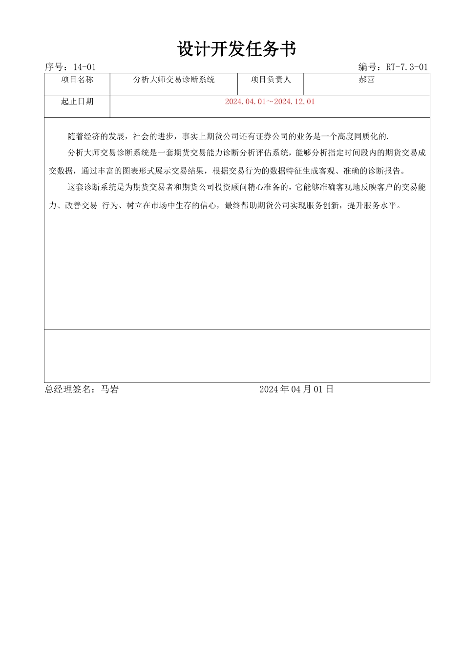 软件设计开发-表格.doc_第1页