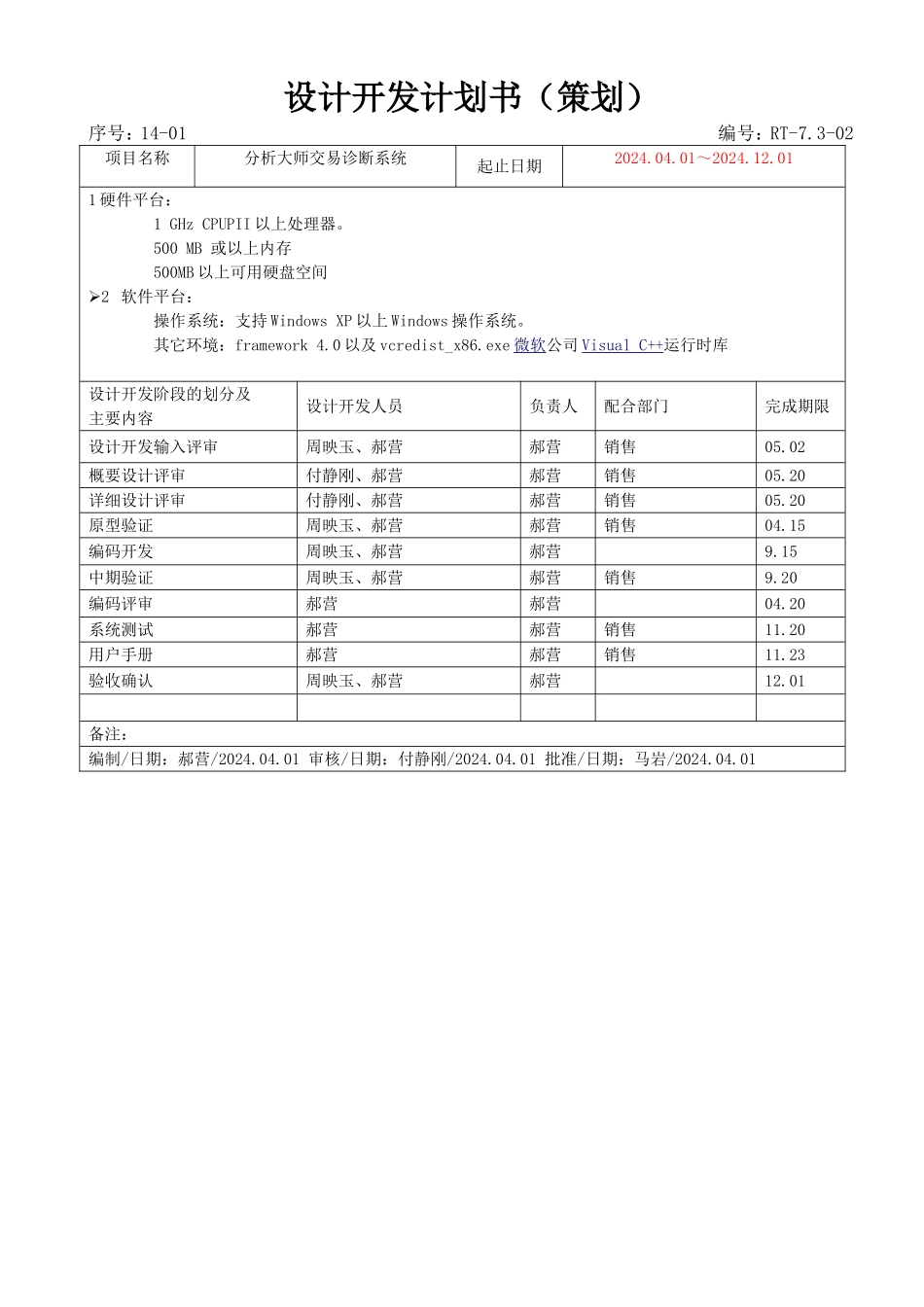 软件设计开发-表格.doc_第2页